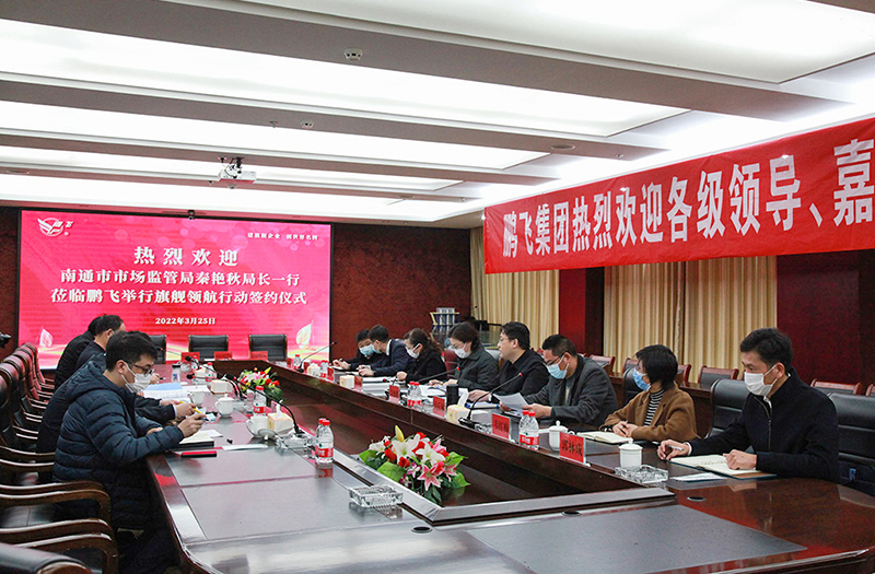 鵬飛集團簽署“旗艦領航”行動共建協(xié)議